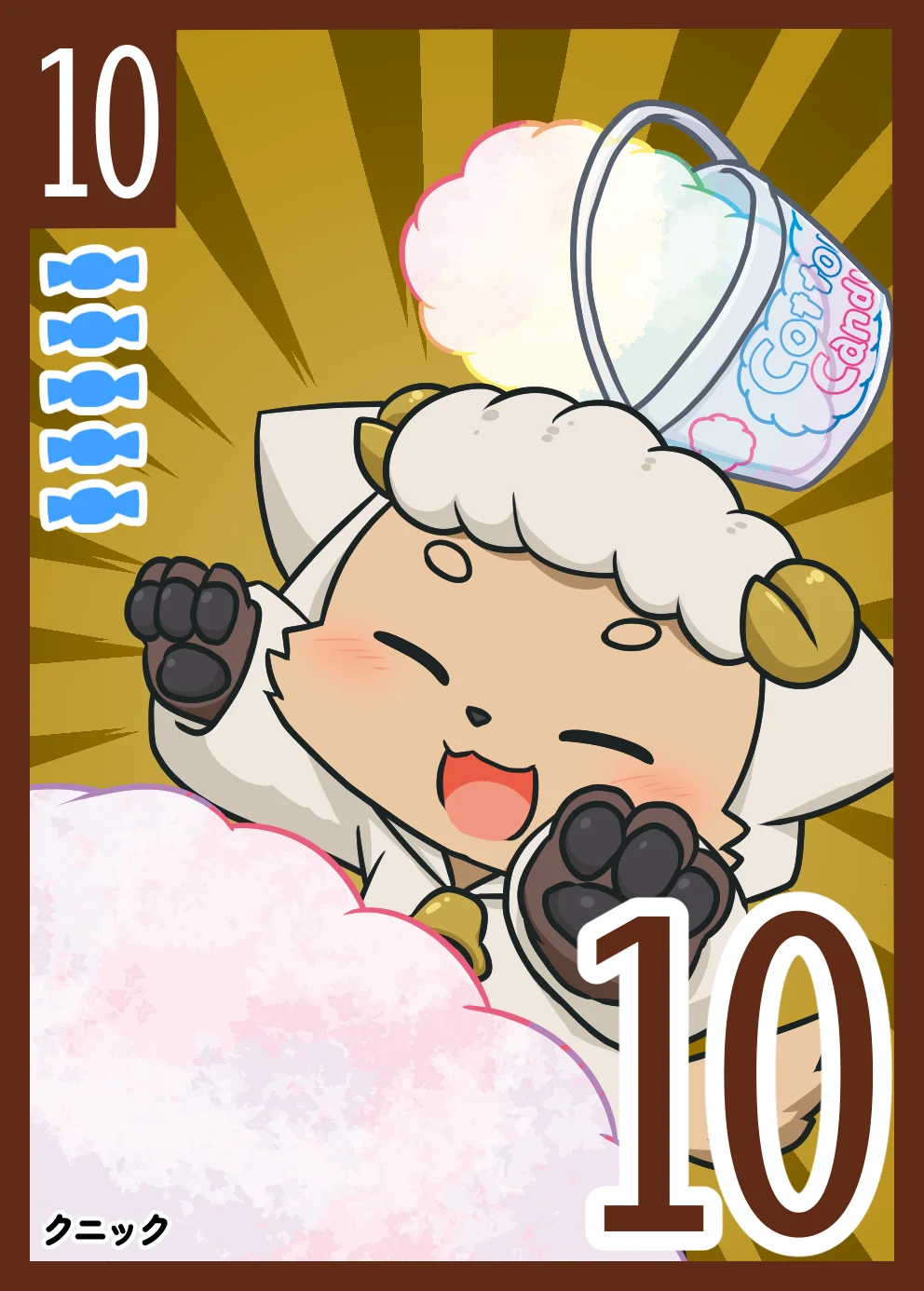 お菓子カード キャラ10-3