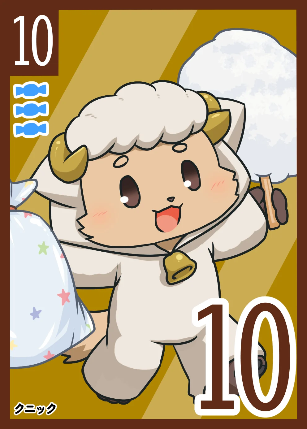 お菓子カード キャラ10-2