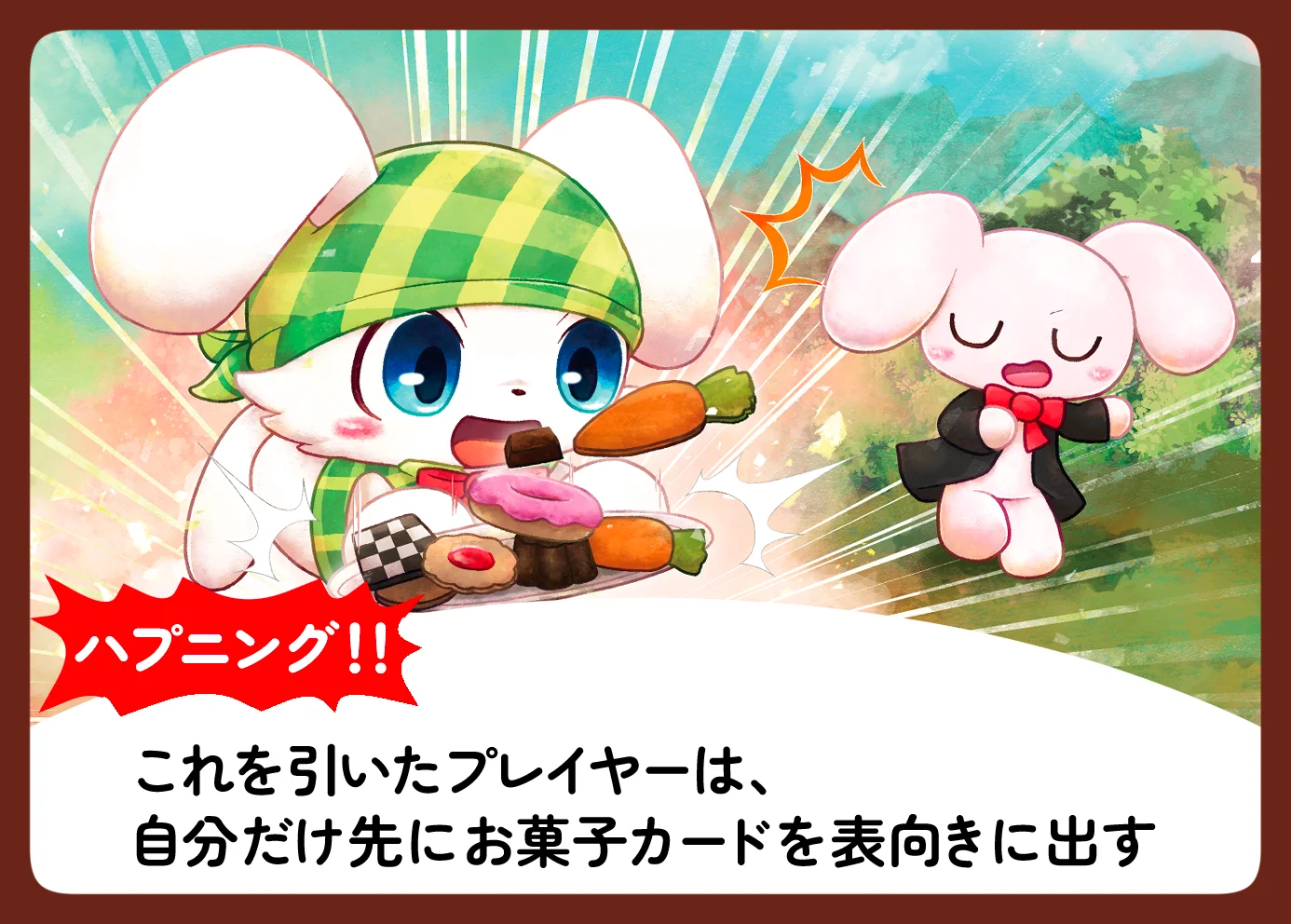 ハプニングカード B-2